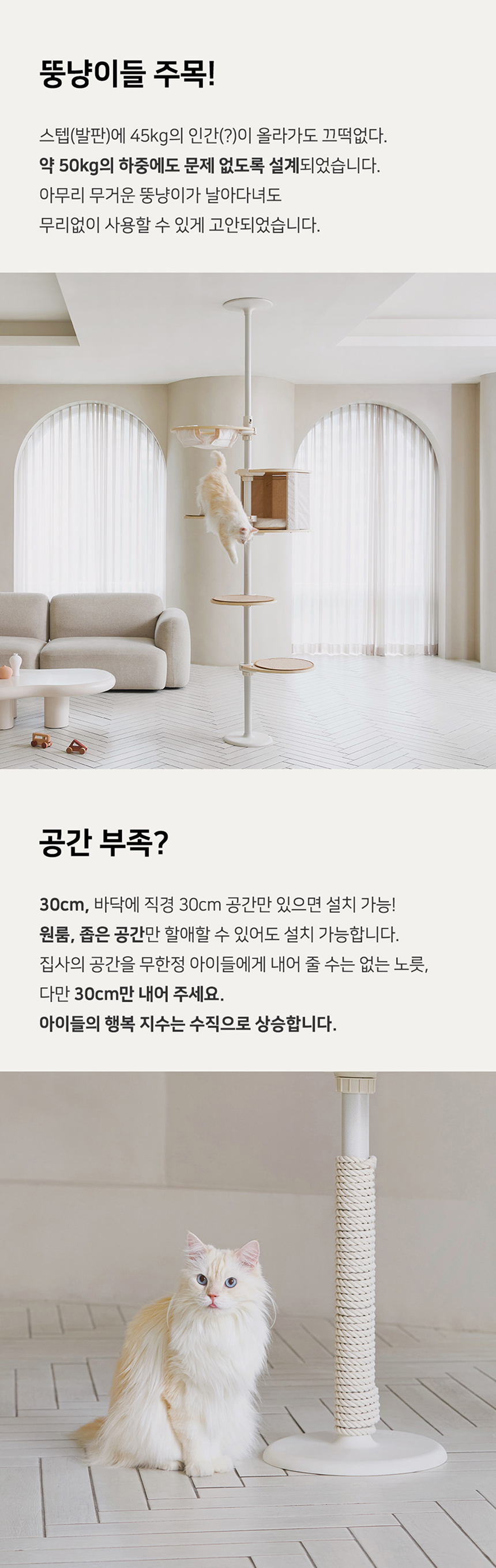 [NEW신상][무료배송] 내핑하우스 높이조절 캣폴 All-in-one 세트 7번째