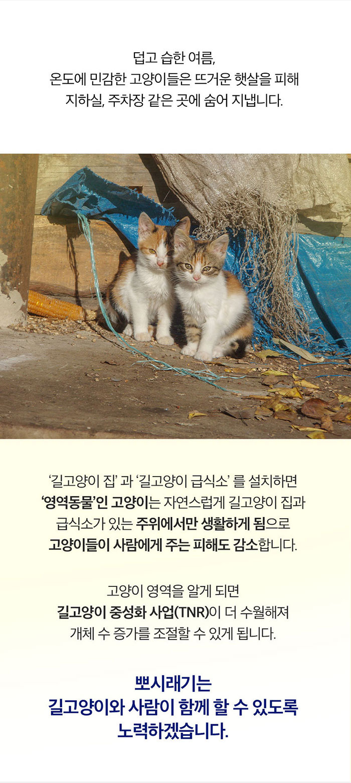 [NEW신상][무료배송] 뽀시래기 길고양이 2단 급식소 3번째