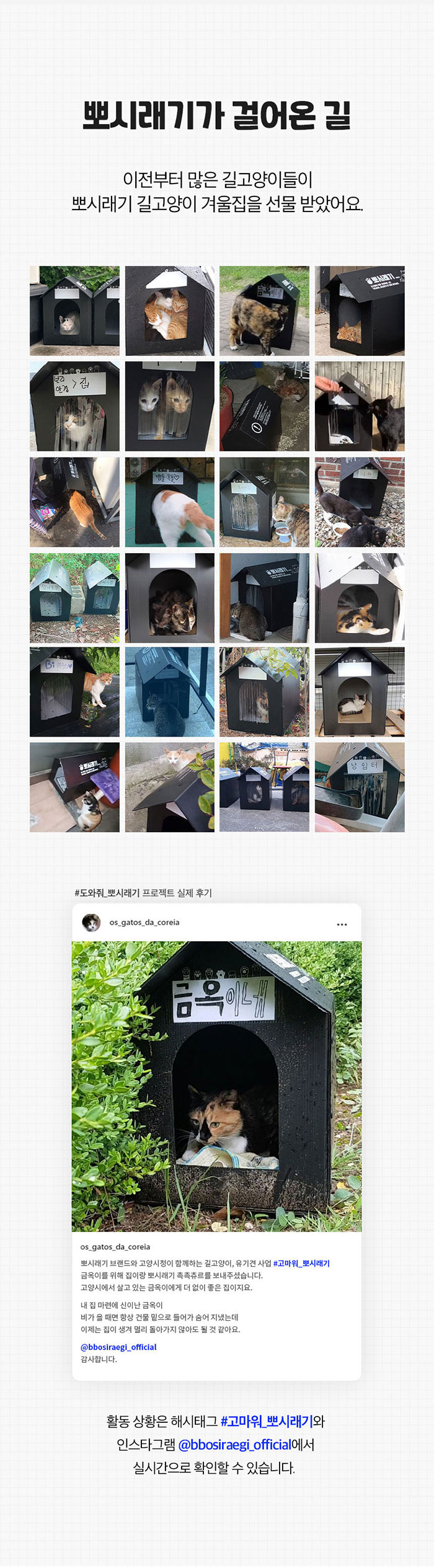 [NEW신상][무료배송] 뽀시래기 길고양이 2단 급식소 8번째
