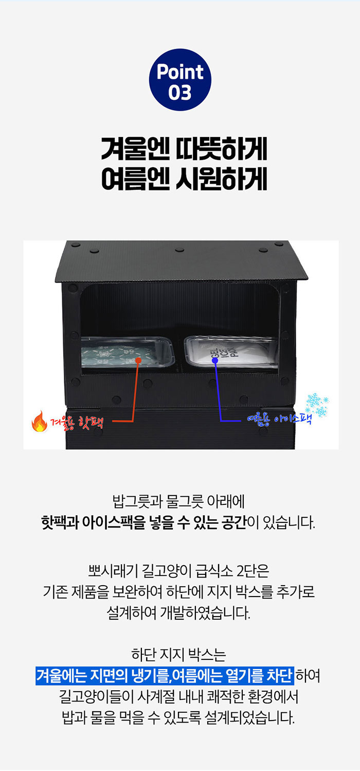 [NEW신상][무료배송] 뽀시래기 길고양이 2단 급식소 6번째