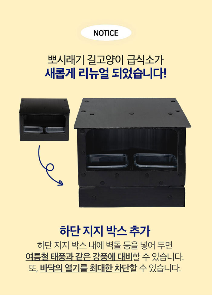 [NEW신상][무료배송] 뽀시래기 길고양이 2단 급식소 1번째