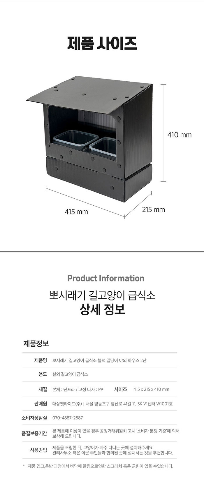 [NEW신상][무료배송] 뽀시래기 길고양이 2단 급식소 13번째