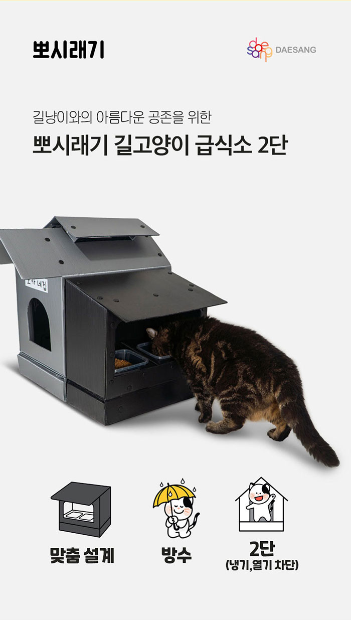 [NEW신상][무료배송] 뽀시래기 길고양이 2단 급식소 2번째