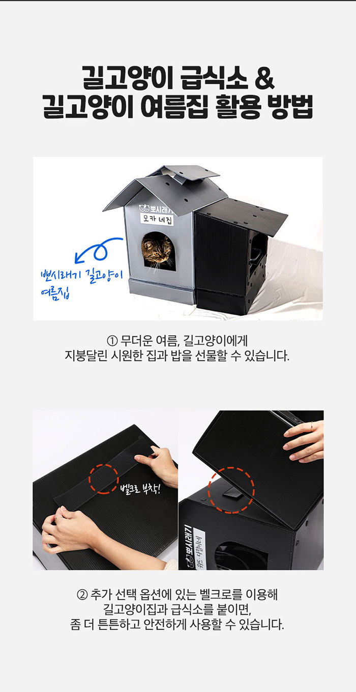 [NEW신상][무료배송] 뽀시래기 길고양이 2단 급식소 12번째