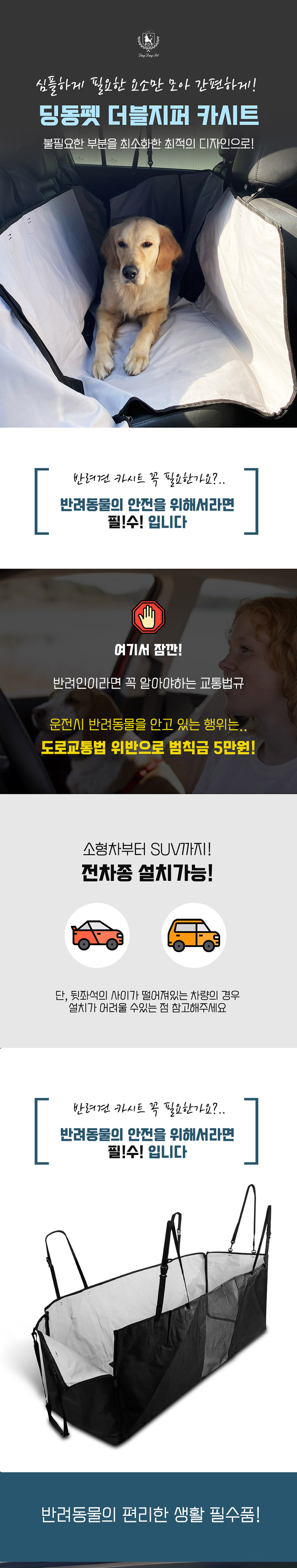 [무료배송] 딩동펫 반려동물 더블지퍼 뒷좌석카시트 그레이/아이보리 1번째