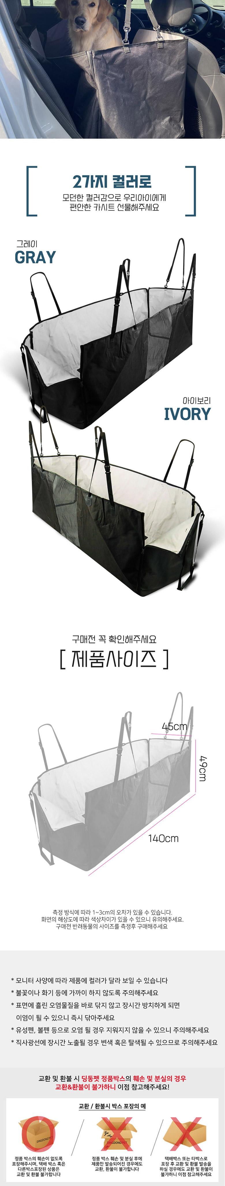 [무료배송] 딩동펫 반려동물 더블지퍼 뒷좌석카시트 그레이/아이보리 4번째