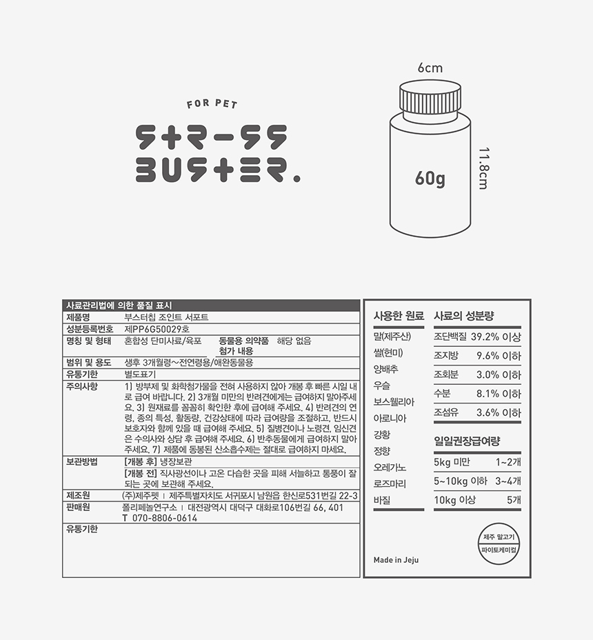 [무료배송] 스트러스버스터 부스터칩 조인트 서포트 항산화제 말고기칩 60g 9번째