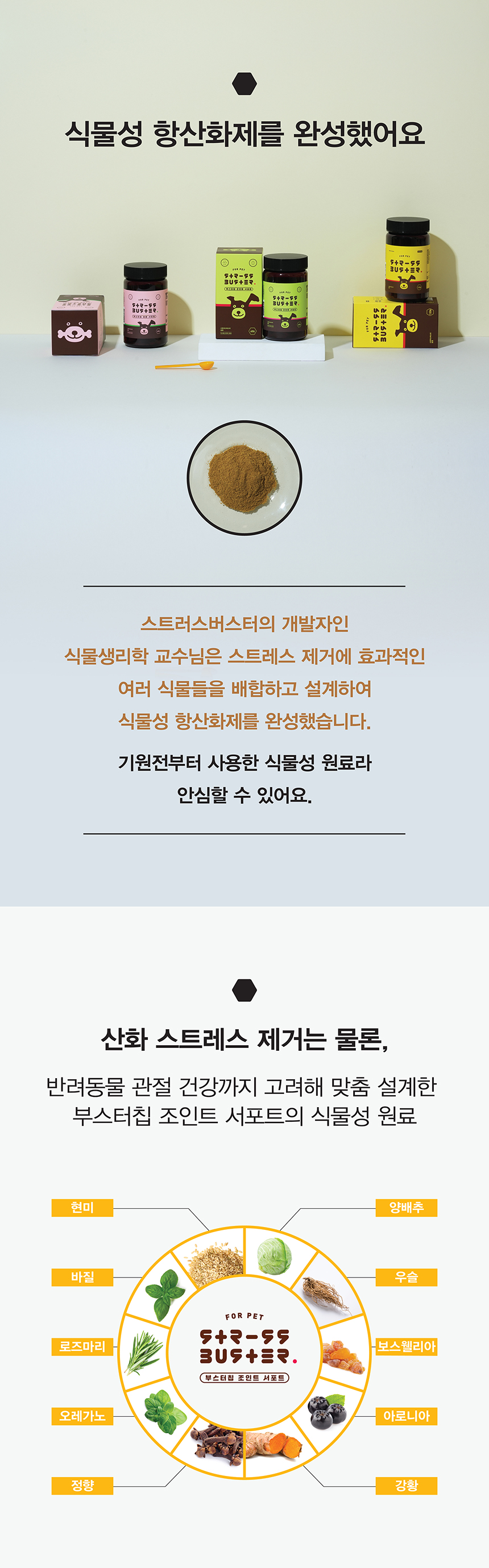 [무료배송] 스트러스버스터 부스터칩 조인트 서포트 항산화제 말고기칩 60g 6번째