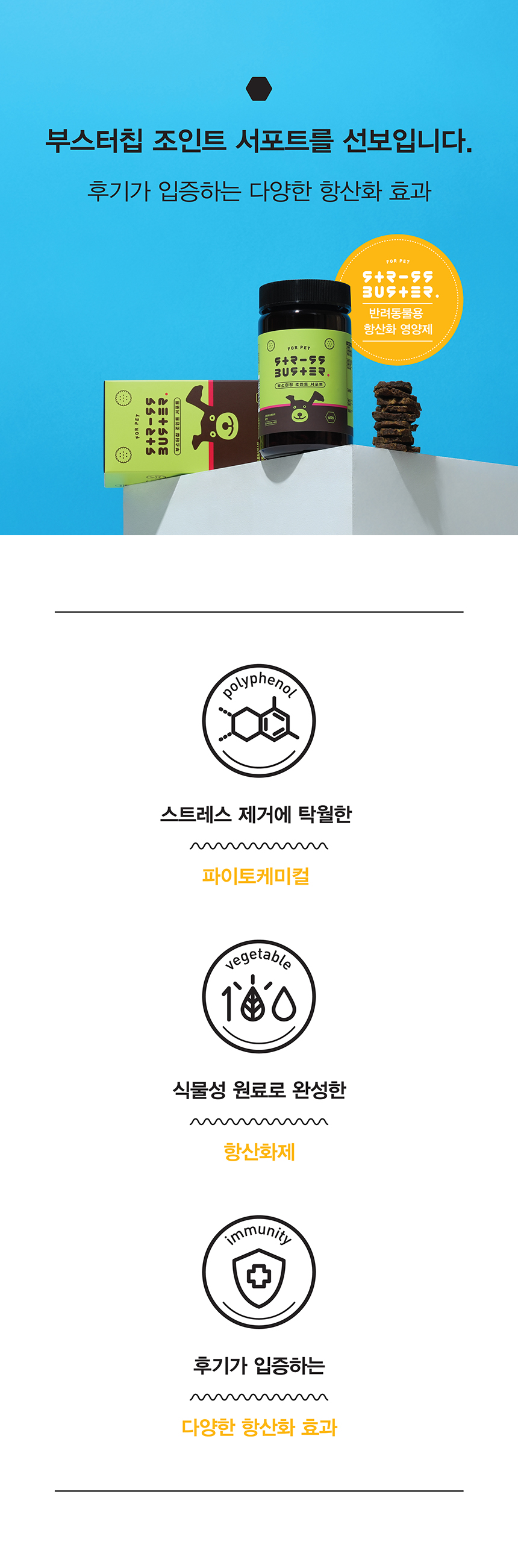 [무료배송] 스트러스버스터 부스터칩 조인트 서포트 항산화제 말고기칩 60g 2번째