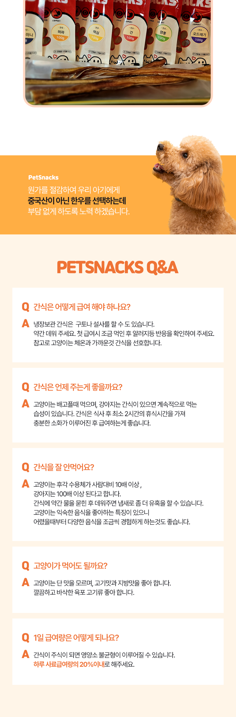 [무료배송] [2개] 펫스낵스 독 한우 소염통 100g 7번째