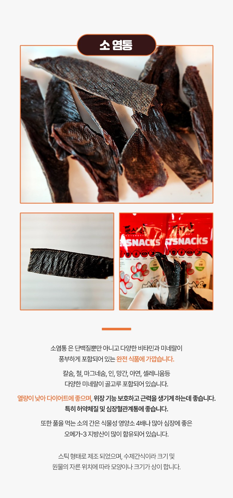 [무료배송] [2개] 펫스낵스 독 한우 소염통 100g 1번째