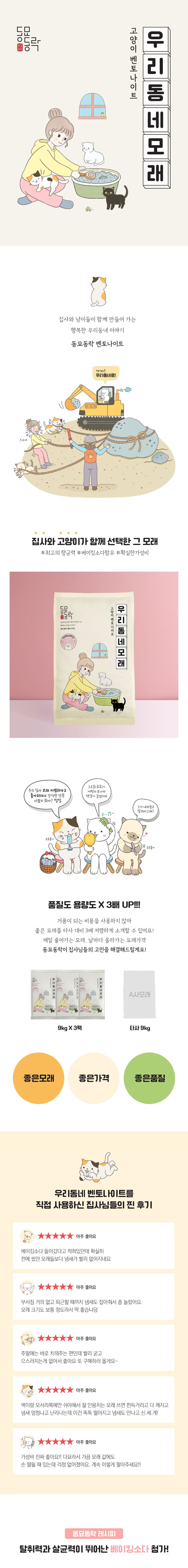 동묘동락 우리동네 벤토 모래 무향 9kg 2번째