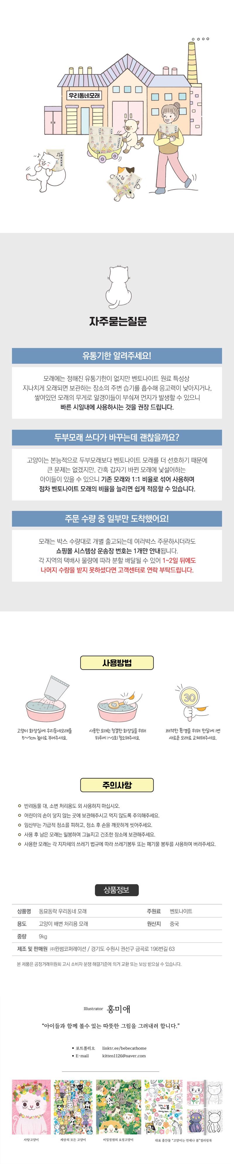 동묘동락 우리동네 벤토 모래 무향 9kg 15번째