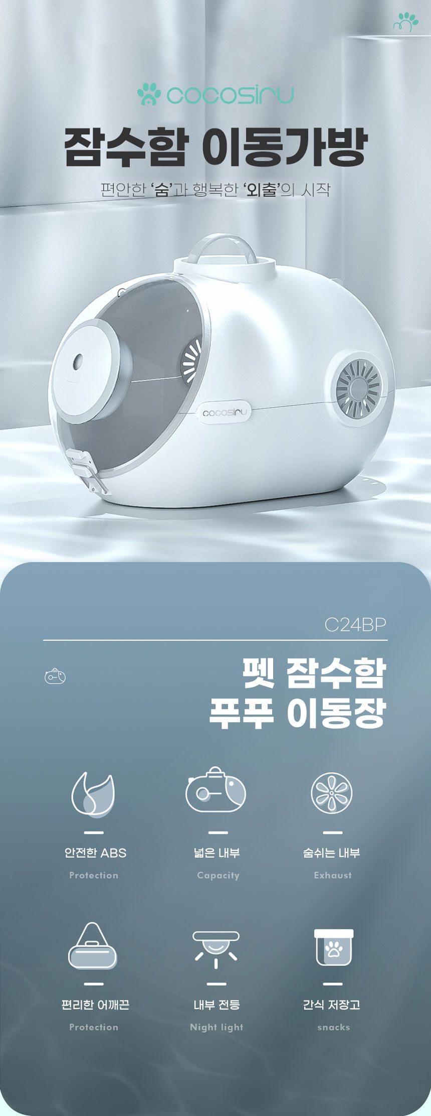 [무료배송] 코코시루 잠수함 이동가방 (C24BP) 2번째
