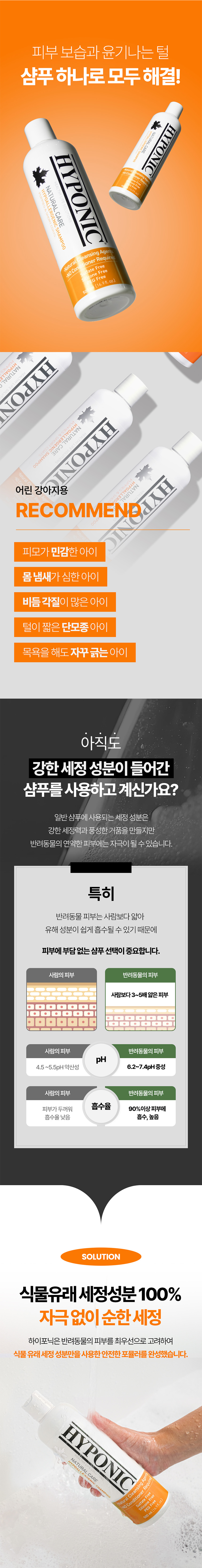 [무료배송] 하이포닉 퍼피&단모용 샴푸 500ml/1500ml 4번째