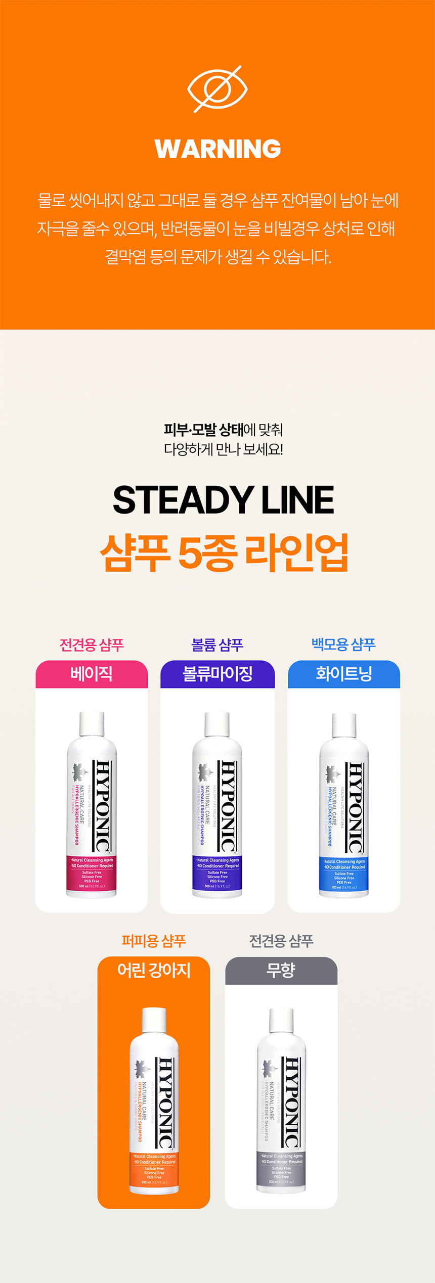 [무료배송] 하이포닉 퍼피&단모용 샴푸 500ml/1500ml 8번째
