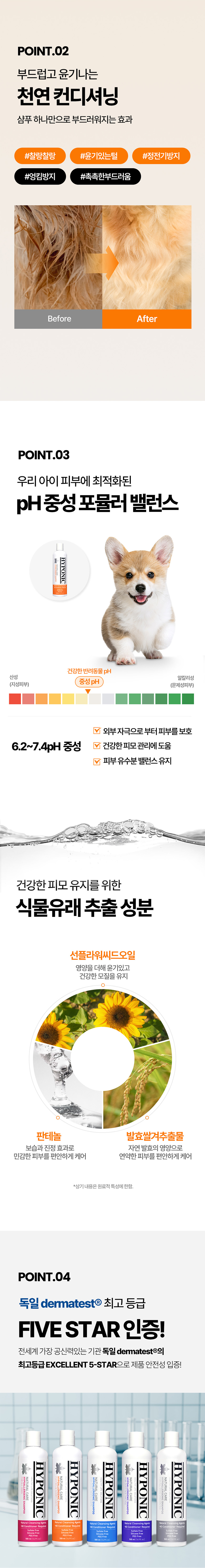 [무료배송] 하이포닉 퍼피&단모용 샴푸 500ml/1500ml 6번째
