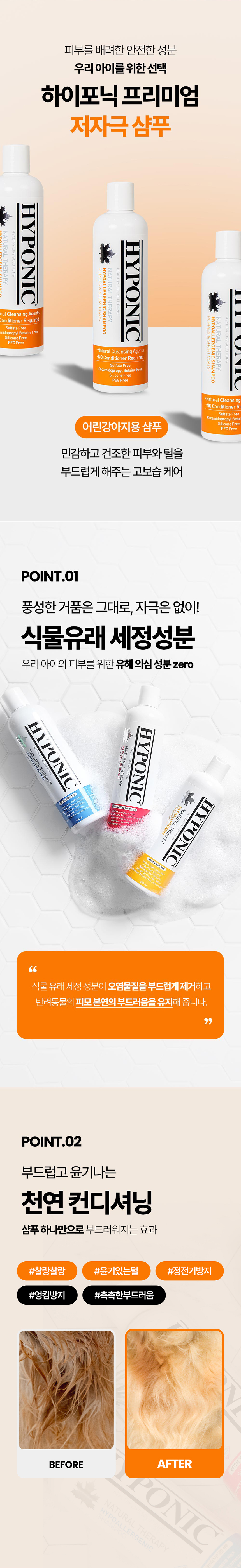 [무료배송] 하이포닉 퍼피&단모용 샴푸 500ml/1500ml 4번째