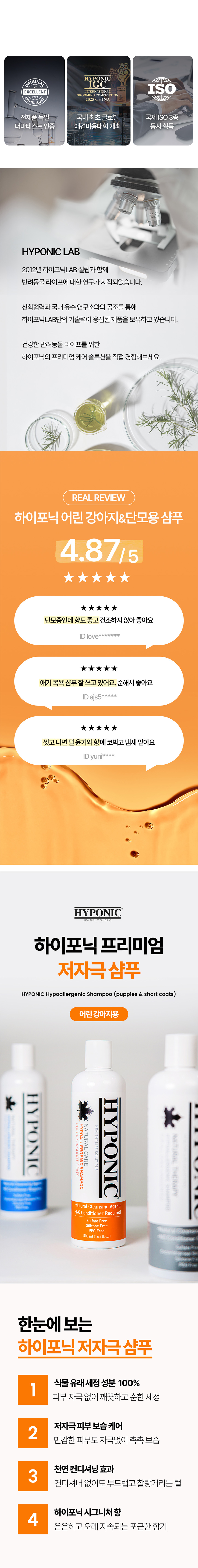 [무료배송] 하이포닉 퍼피&단모용 샴푸 500ml/1500ml 3번째