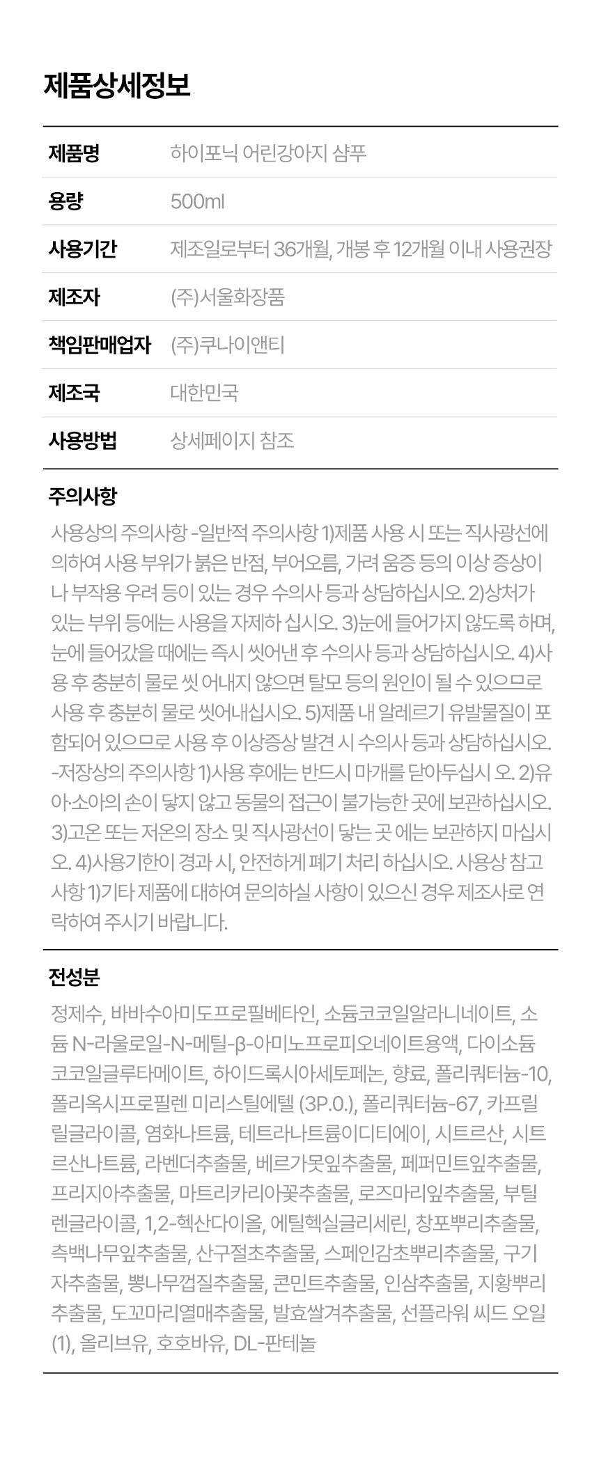 [무료배송] 하이포닉 퍼피&단모용 샴푸 500ml/1500ml 9번째