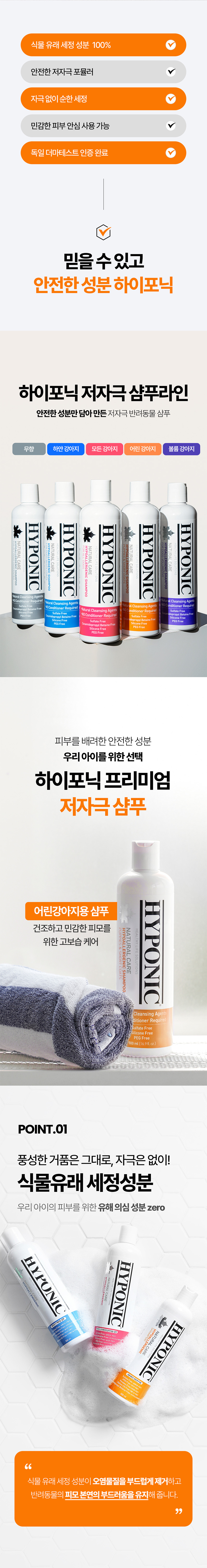 [무료배송] 하이포닉 퍼피&단모용 샴푸 500ml/1500ml 5번째