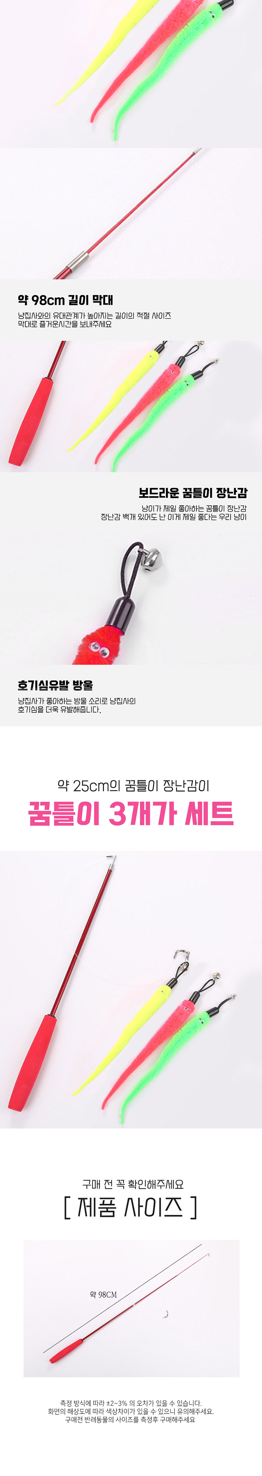 [무료배송] 딩동펫 반려동물 고양이 꿈틀이 낚싯대 세트 2번째