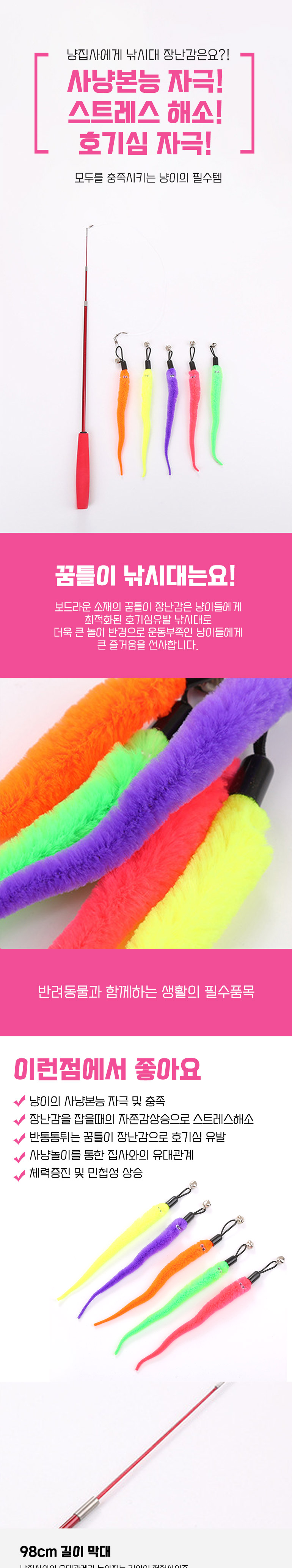[무료배송] 딩동펫 반려동물 고양이 꿈틀이 낚싯대 세트 3번째