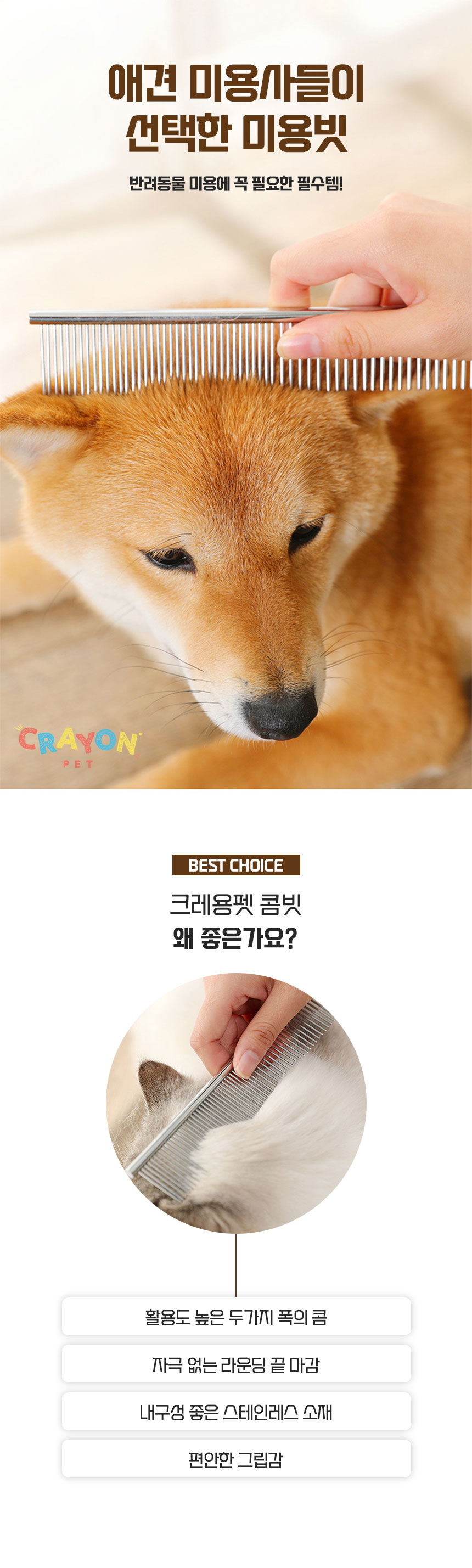 [무료배송] 크레용펫 일자 미용빗 페이스콤 1번째