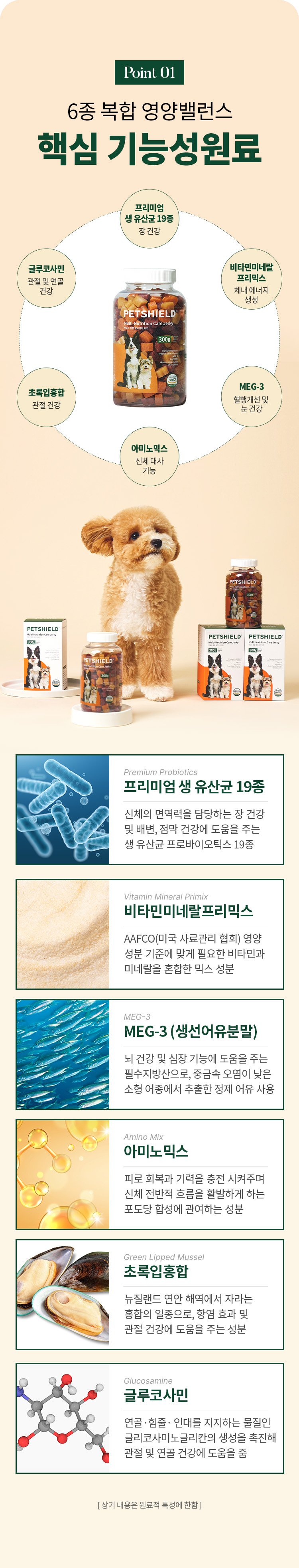 [무료배송] 펫쉴드 독 종합멀티케어 저키 (장+피모+관절) 300g 7번째