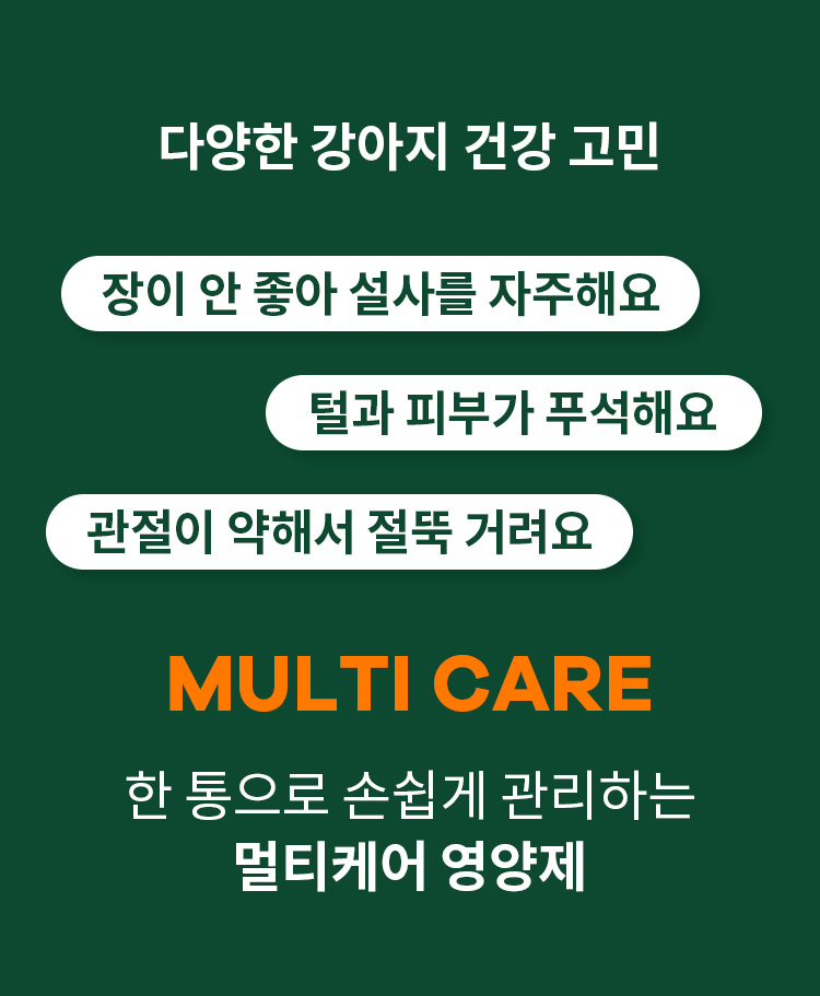 [무료배송] 펫쉴드 독 종합멀티케어 저키 (장+피모+관절) 300g 1번째