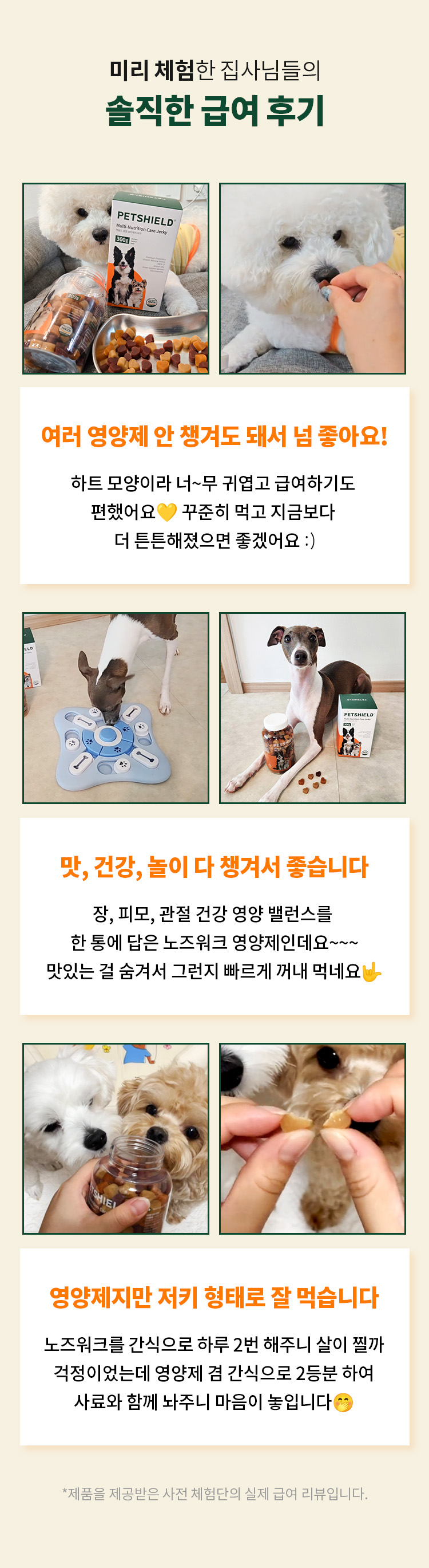 [무료배송] 펫쉴드 독 종합멀티케어 저키 (장+피모+관절) 300g 5번째