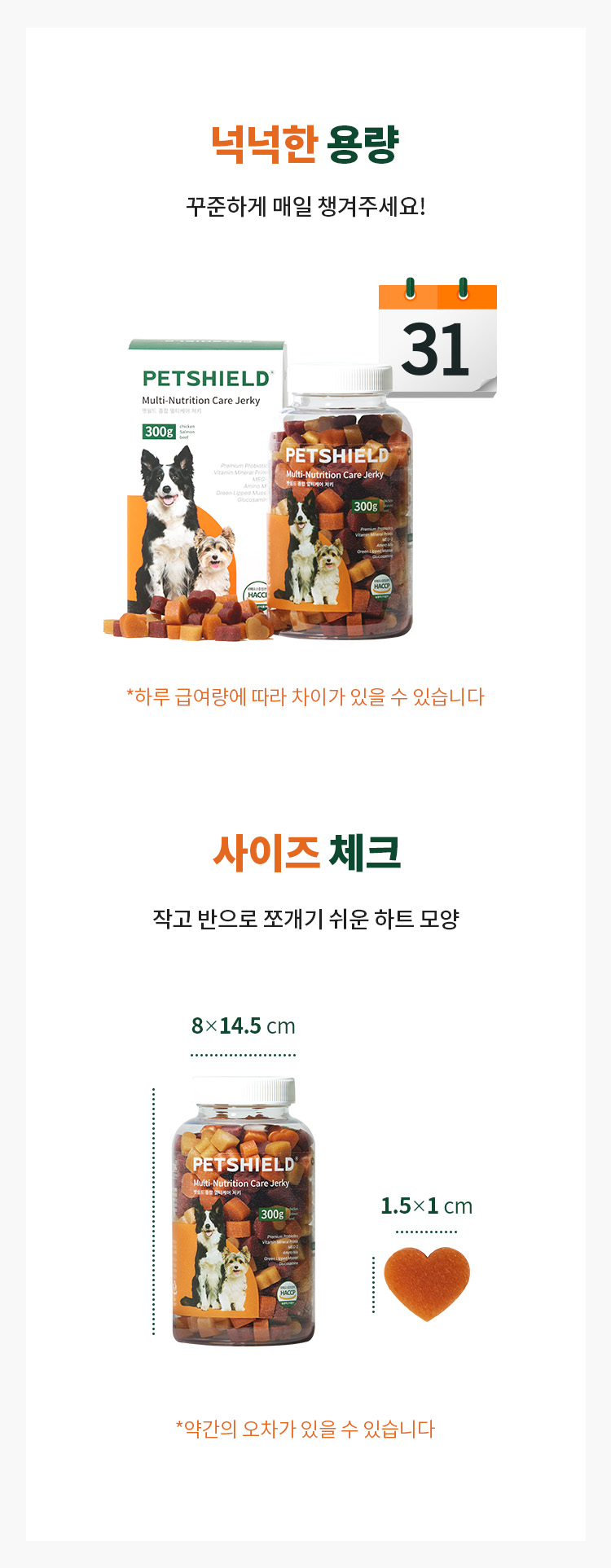 [무료배송] 펫쉴드 독 종합멀티케어 저키 (장+피모+관절) 300g 14번째