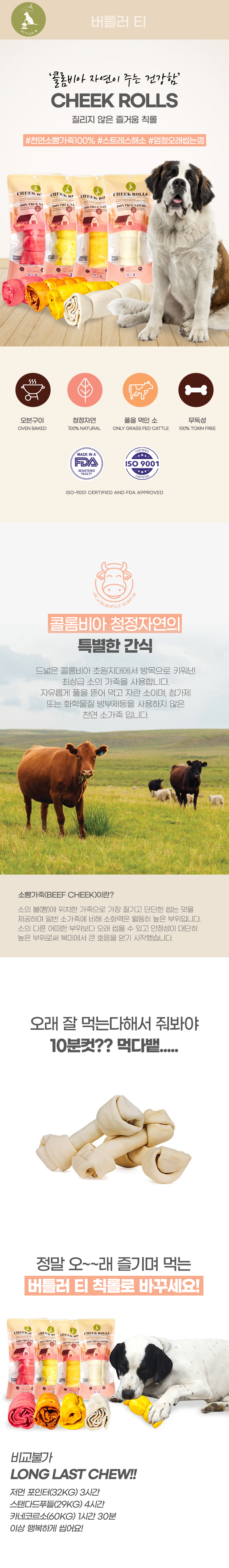 [무료배송] 버틀러티 칙롤 내추럴 1p 2번째