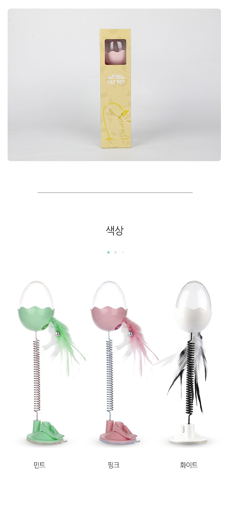 [무료배송] 쏘울펫 깃털 오뚝이 토이 민트/화이트/핑크 7번째
