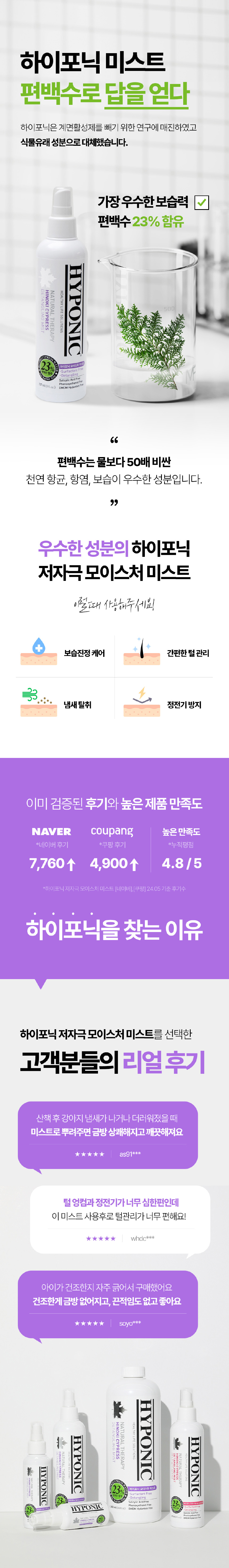 [무료배송] 하이포닉 모이스처 미스트 오리지널 237ml 2번째