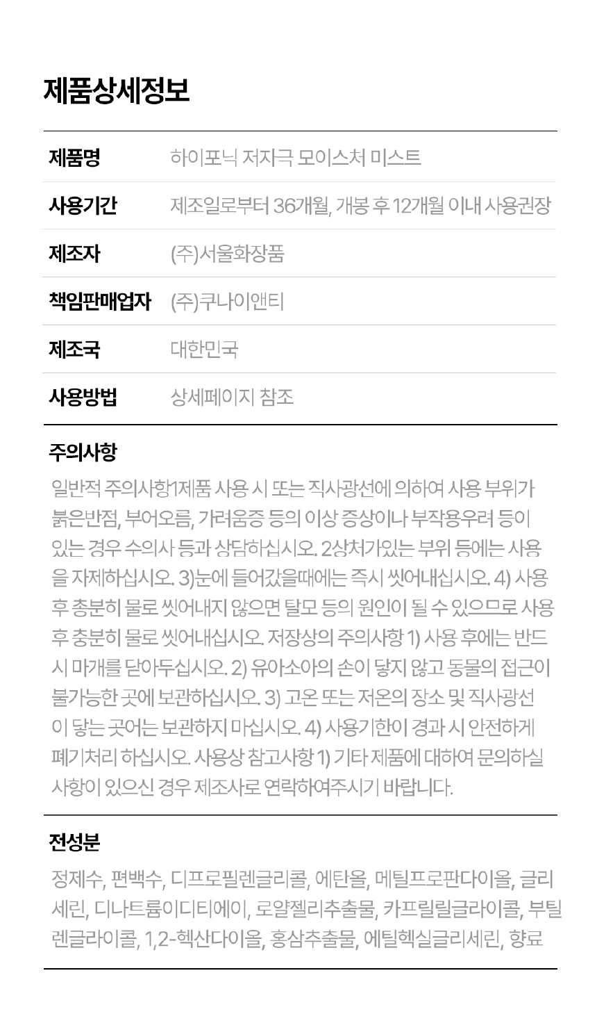 [무료배송] 하이포닉 모이스처 미스트 오리지널 237ml 6번째