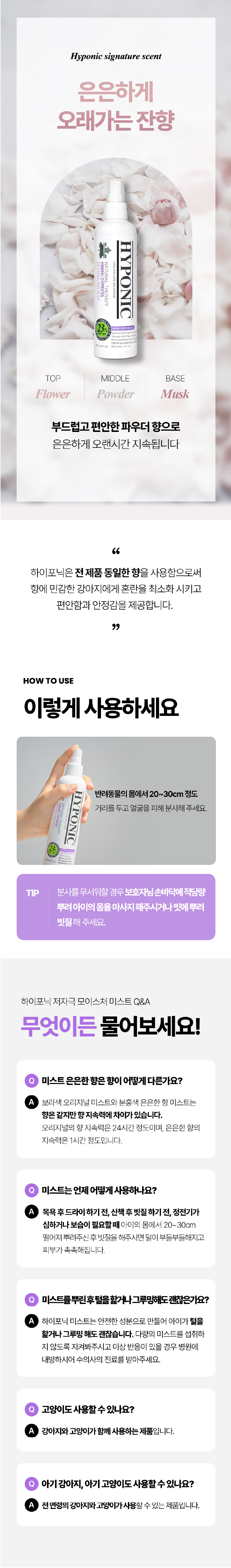 [무료배송] 하이포닉 모이스처 미스트 오리지널 237ml 5번째