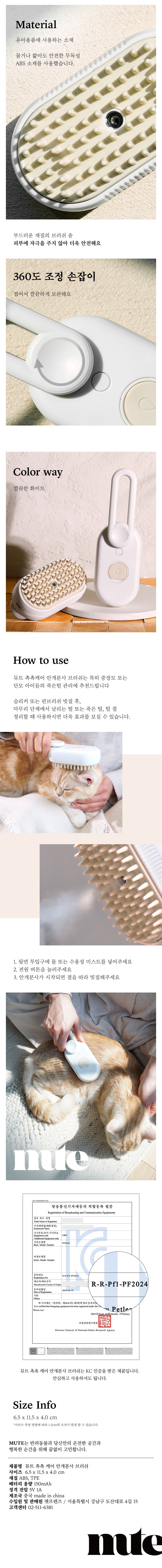 뮤트 촉촉 케어 안개분사 브러쉬 5번째