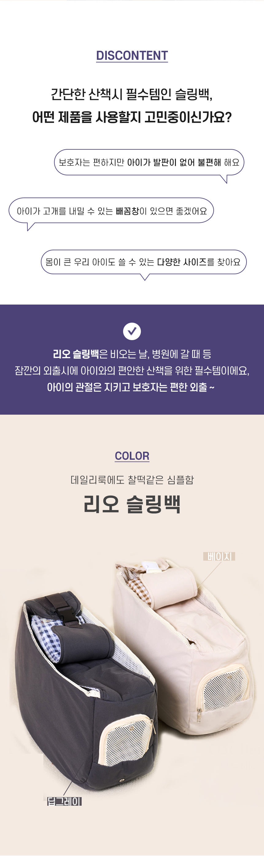 [NEW신상][무료배송] 개과천선 리오 슬링백 (베이지/딥그레이) 2번째