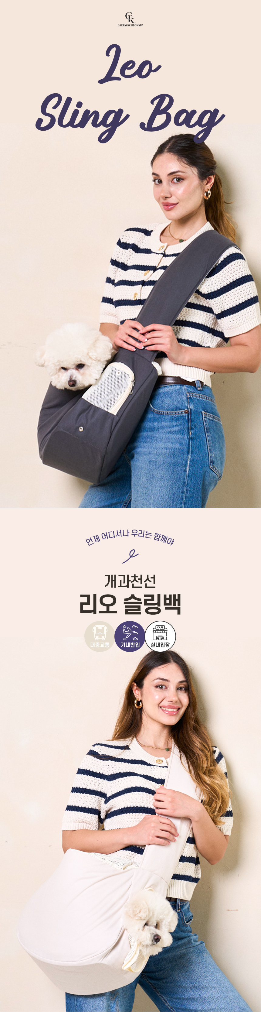 [NEW신상][무료배송] 개과천선 리오 슬링백 (베이지/딥그레이) 1번째
