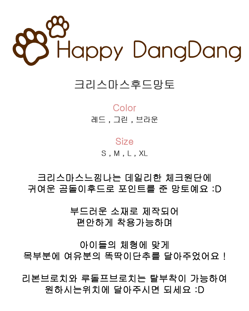 [무료배송] 해피댕댕 크리스마스후드망토 S-XL 2번째