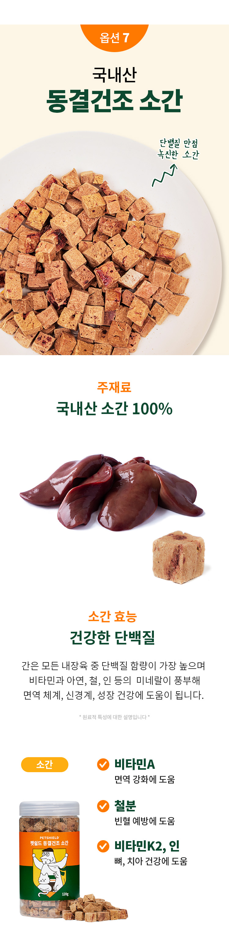 [무료배송] 펫쉴드 동결건조 7종 12번째