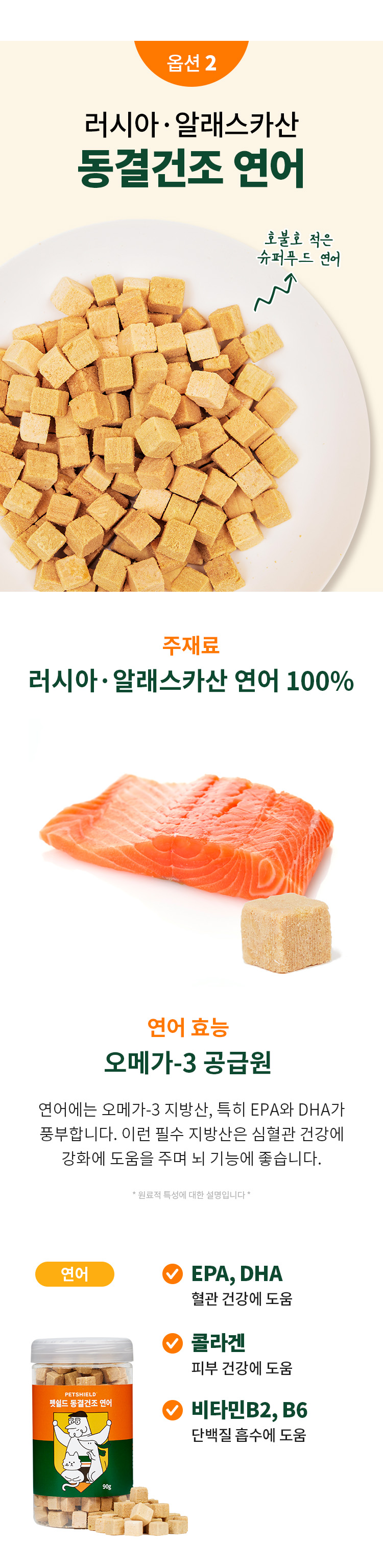 [무료배송] 펫쉴드 동결건조 7종 7번째
