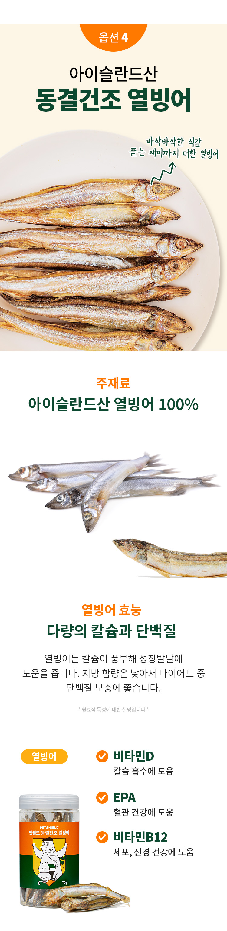 [무료배송] 펫쉴드 동결건조 7종 9번째