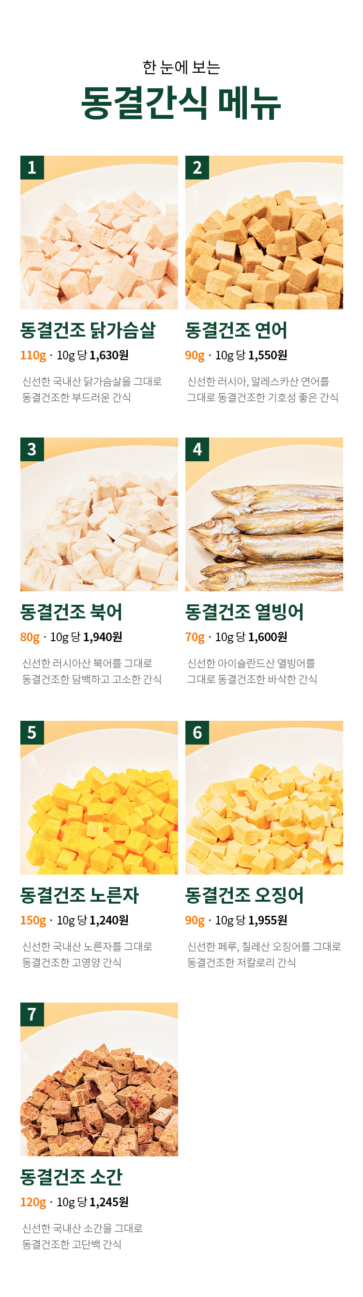 [무료배송] 펫쉴드 동결건조 7종 3번째