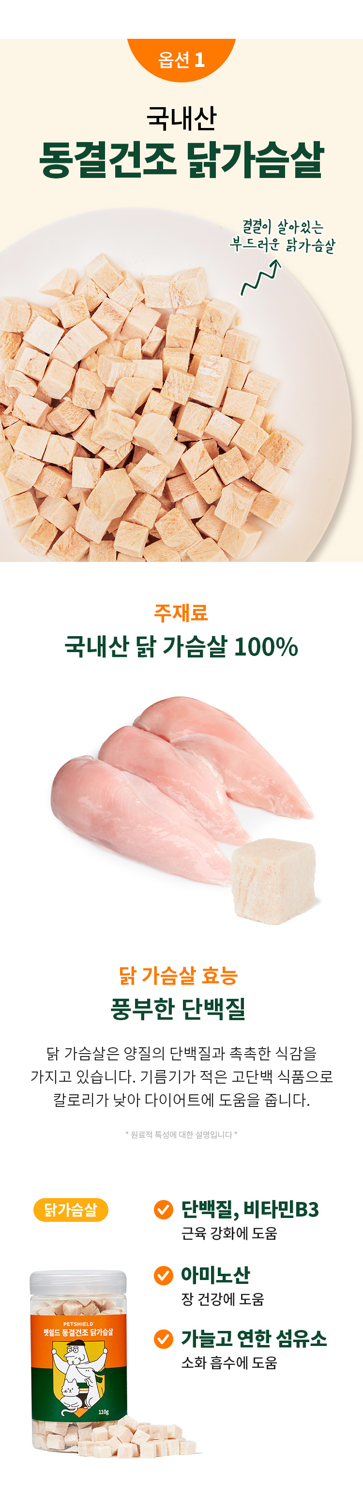 [무료배송] 펫쉴드 동결건조 7종 6번째