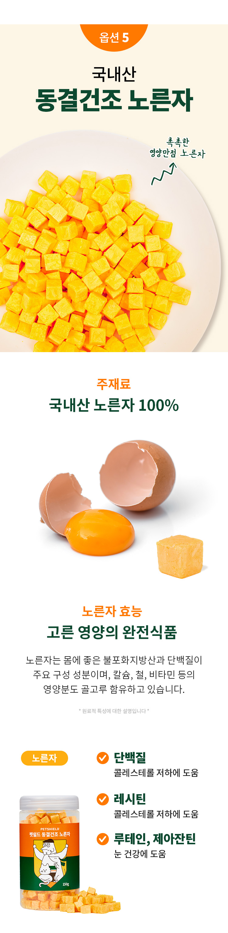 [무료배송] 펫쉴드 동결건조 7종 10번째