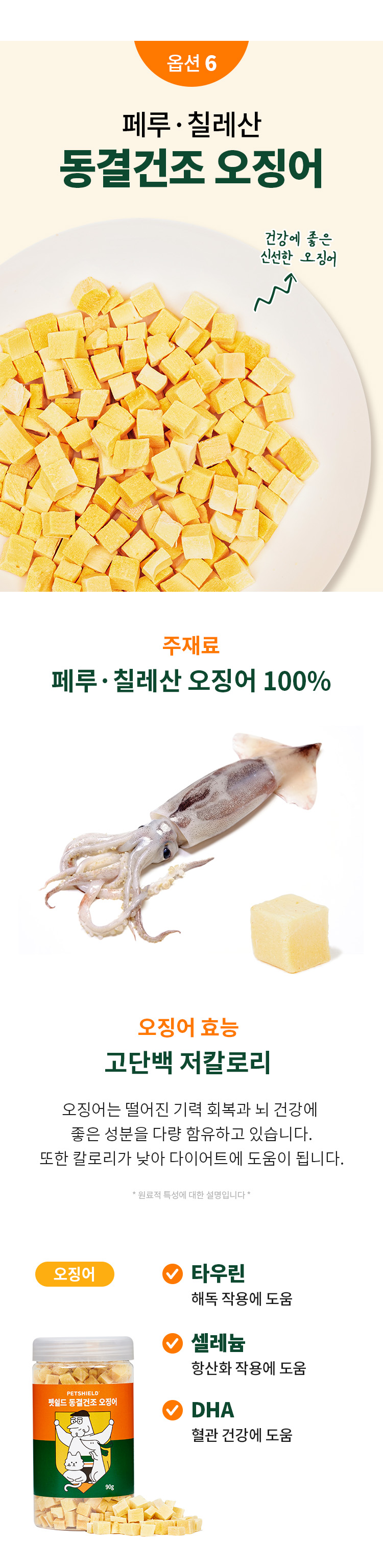 [무료배송] 펫쉴드 동결건조 7종 11번째