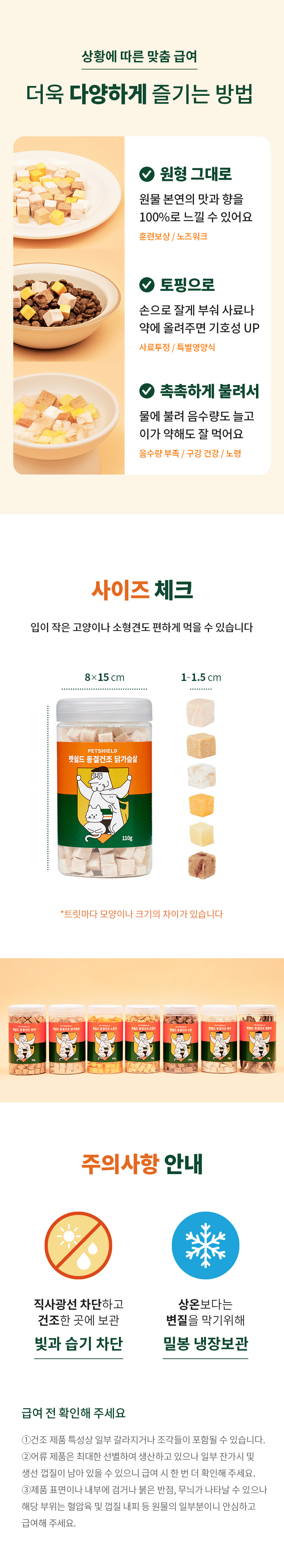 [무료배송] 펫쉴드 동결건조 7종 16번째