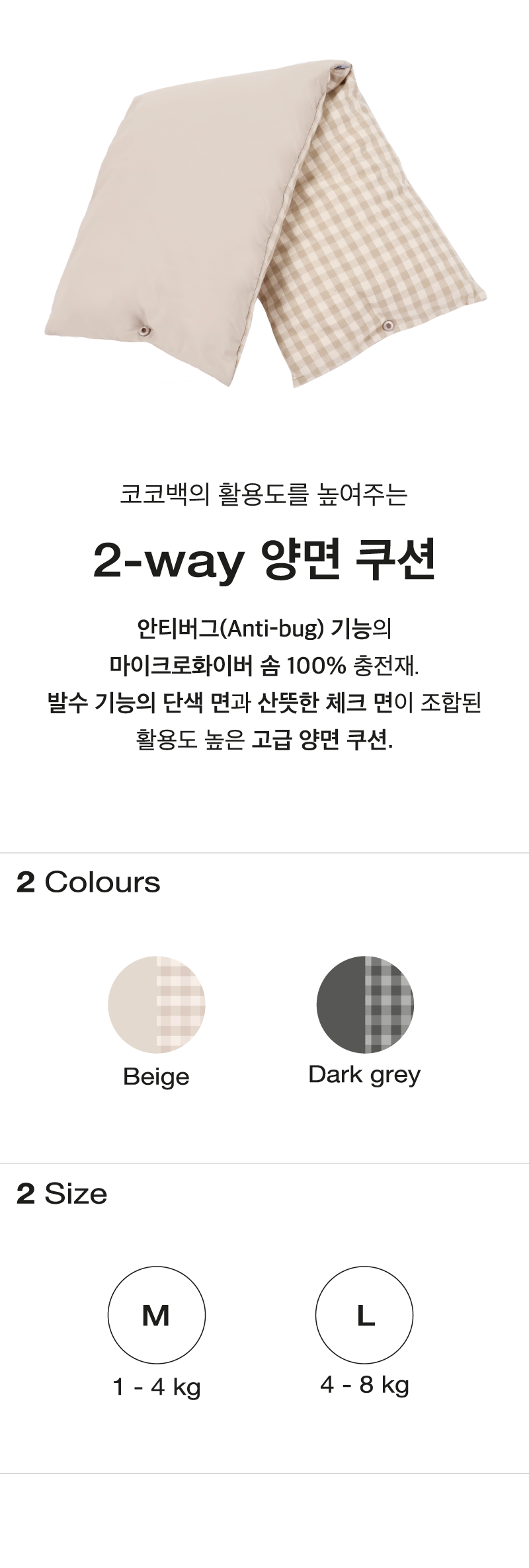 [NEW신상][무료배송] 코코넛즈 2-way 양면 쿠션 - 베이지 1번째